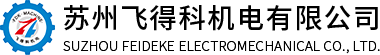 苏州飞得科机电有限公司